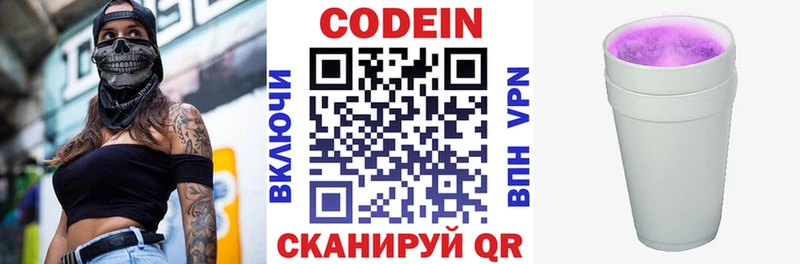 Купить  Рыльск  Codein напиток Lean (лин) 